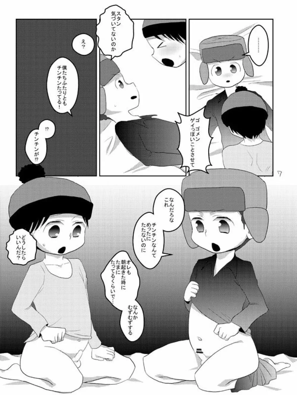 S☆S Page.6