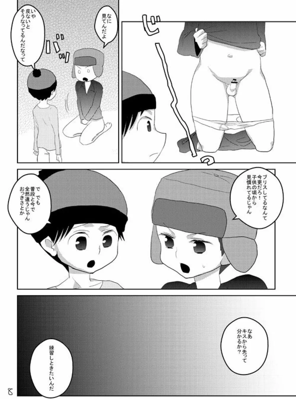 S☆S Page.7