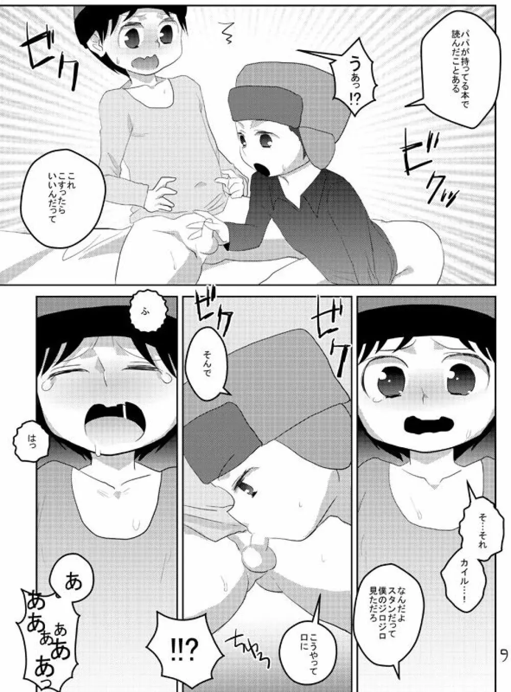 S☆S Page.8