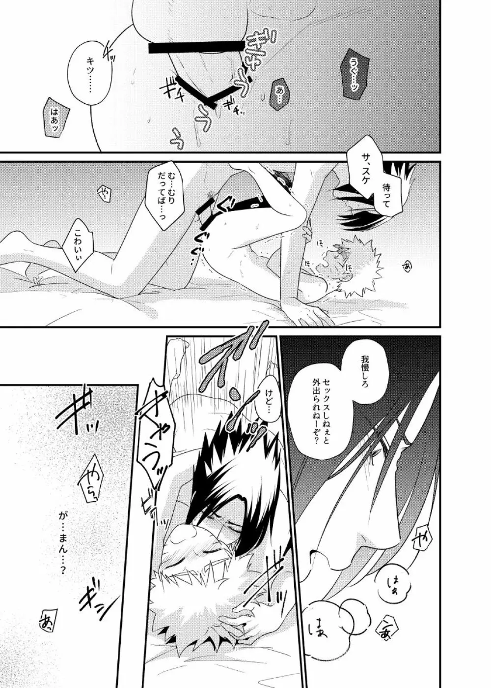 ごちゃまぜ37～例の部屋に閉じ込めておきました～ Page.12