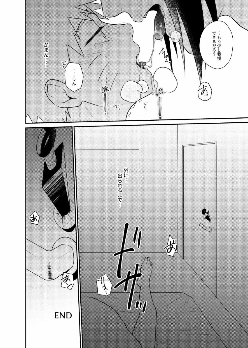 ごちゃまぜ37～例の部屋に閉じ込めておきました～ Page.17