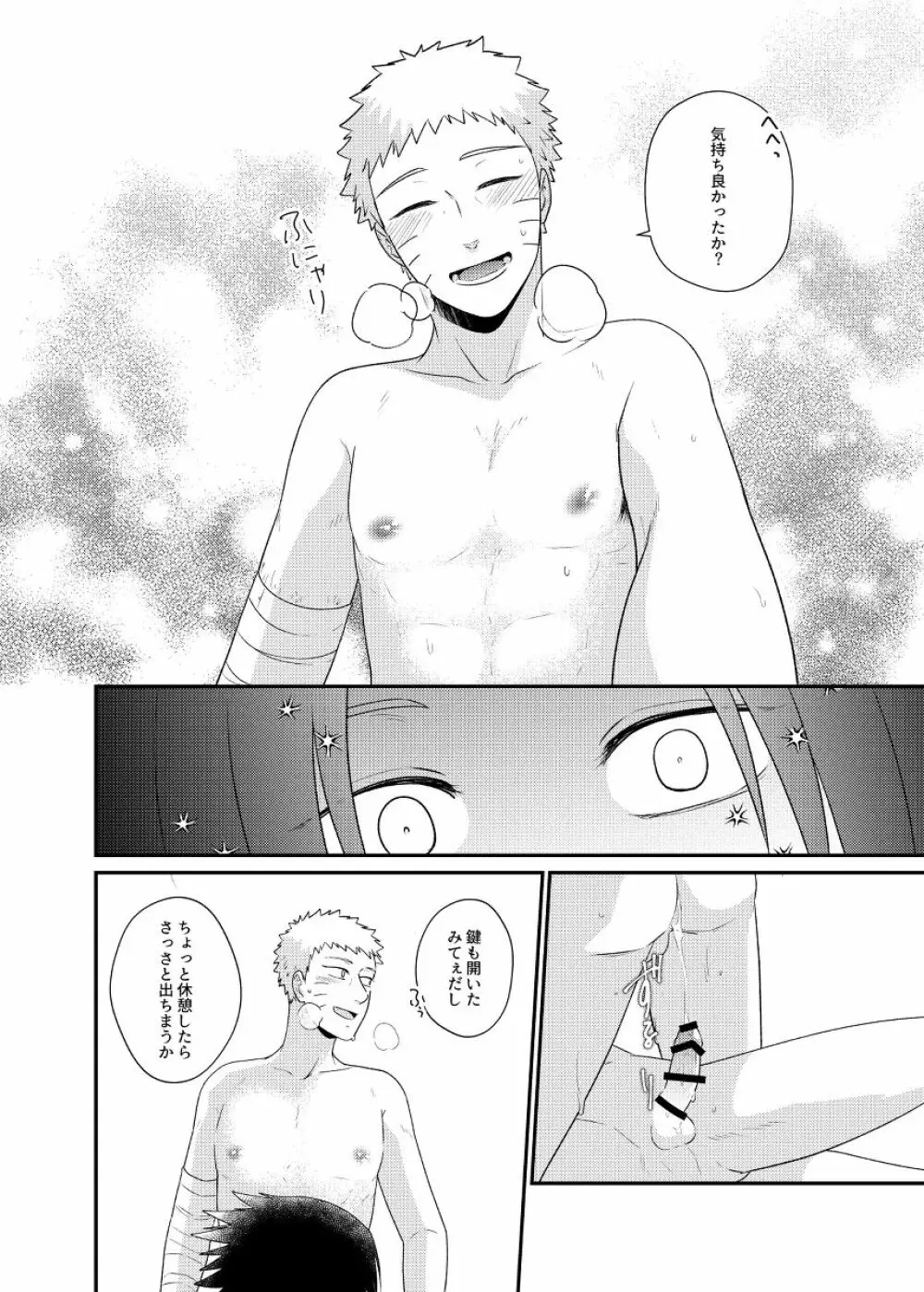 ごちゃまぜ37～例の部屋に閉じ込めておきました～ Page.29