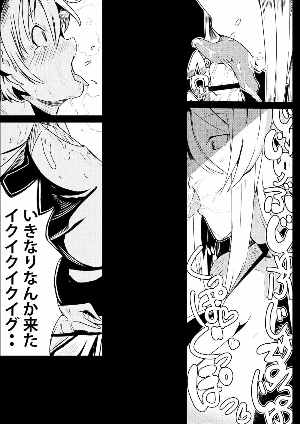 パーティーに雇った魔女が強すぎてチンコと人生を奪われた Page.12