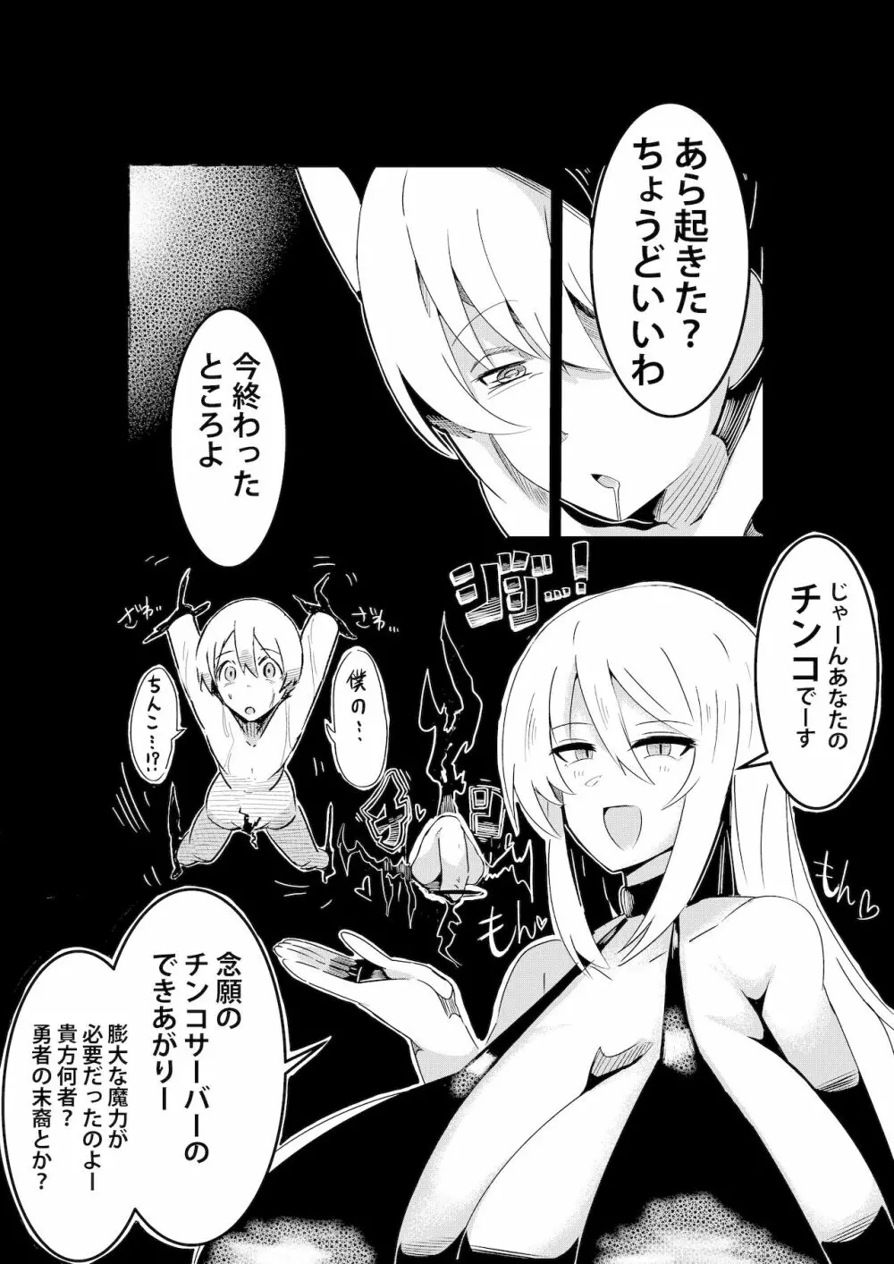 パーティーに雇った魔女が強すぎてチンコと人生を奪われた Page.8