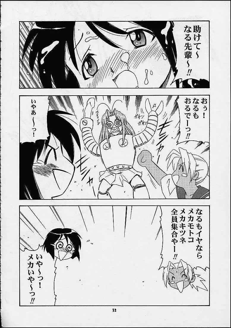 しのぶでいこう！！ Page.30