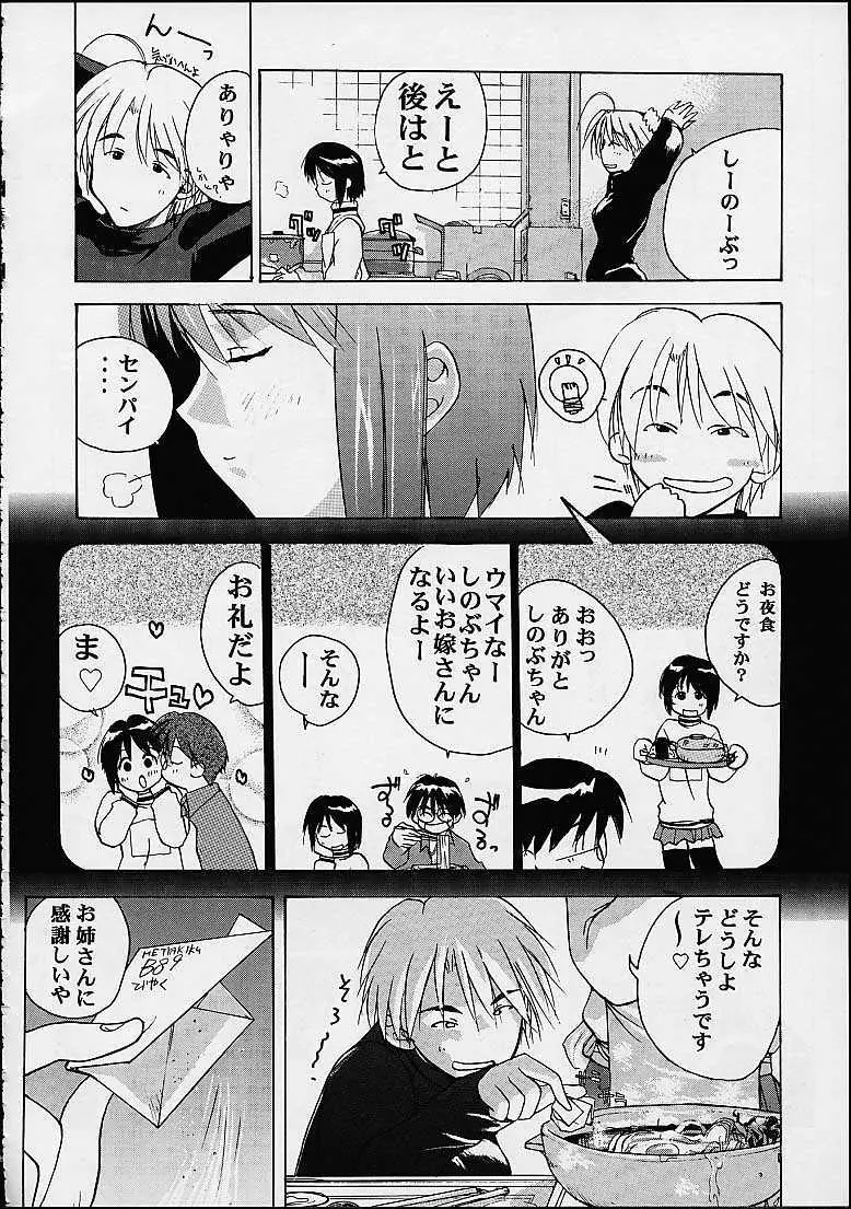 しのぶでいこう！！ Page.32