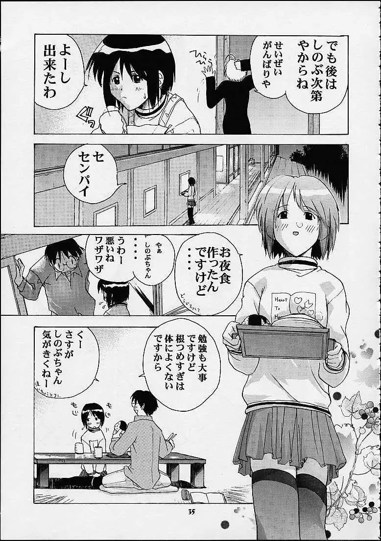 しのぶでいこう！！ Page.33