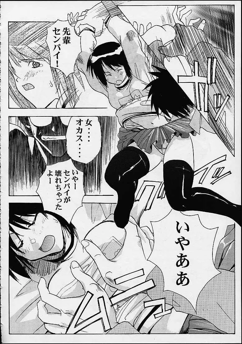 しのぶでいこう！！ Page.36