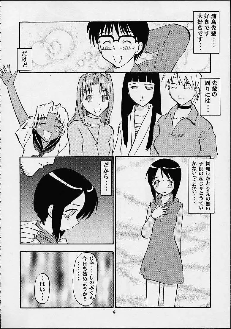 しのぶでいこう！！ Page.6