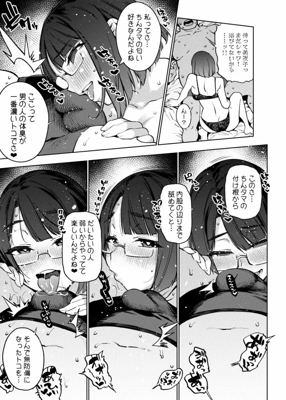 18歳JKライバーといちゃラブセックスしちゃうだけの本。 Page.11