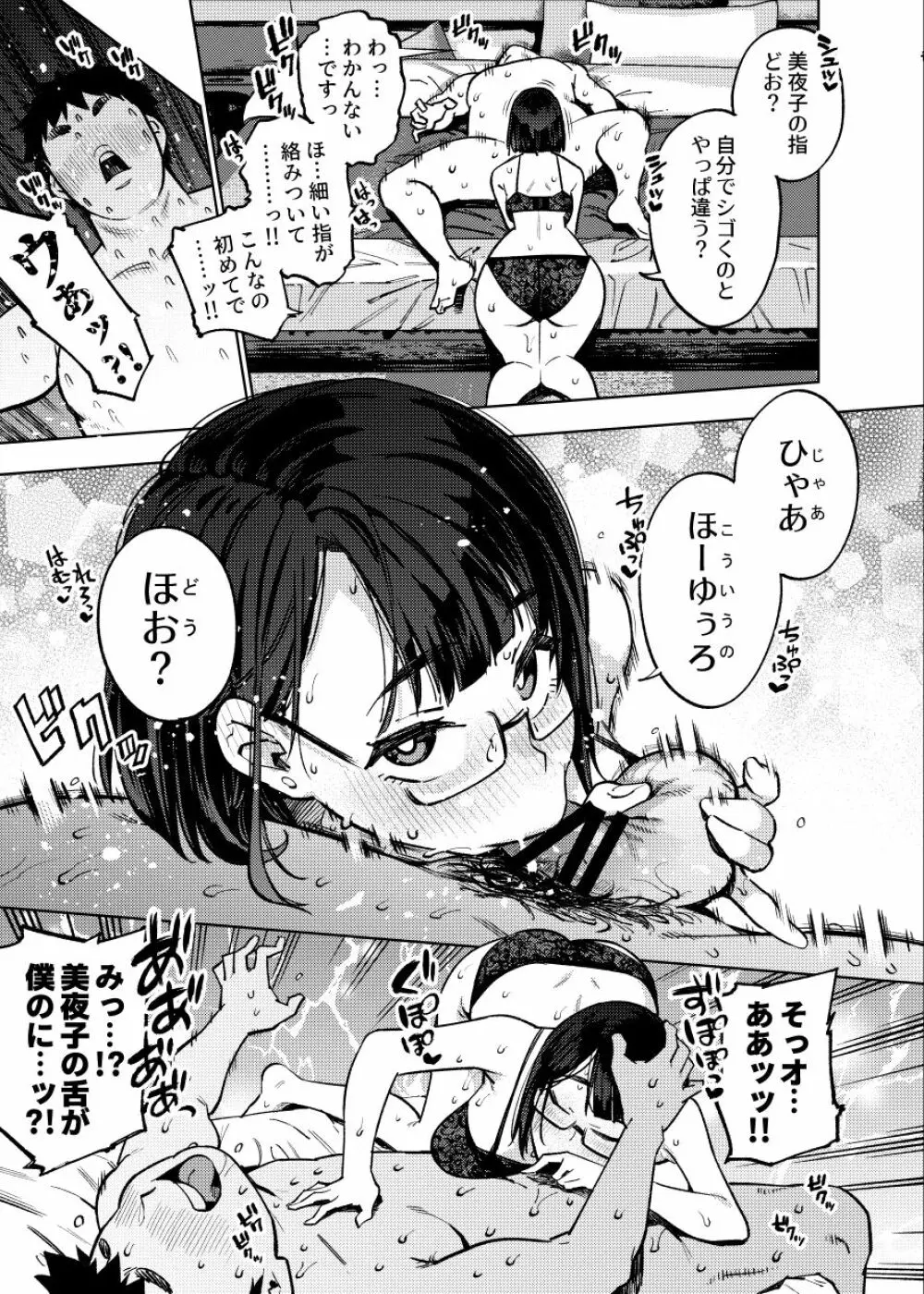 18歳JKライバーといちゃラブセックスしちゃうだけの本。 Page.13