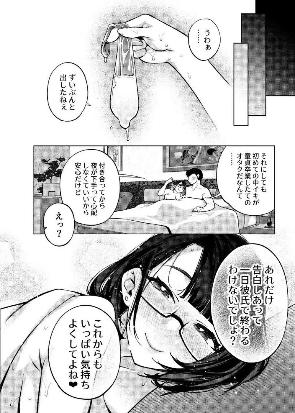 18歳JKライバーといちゃラブセックスしちゃうだけの本。 Page.26