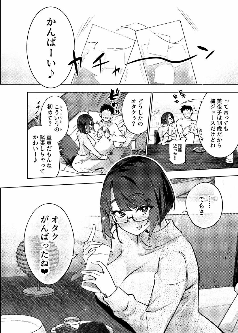 18歳JKライバーといちゃラブセックスしちゃうだけの本。 Page.6