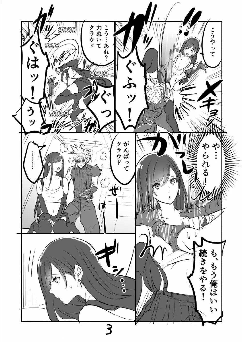 FF7R クラティまんが3 Page.3