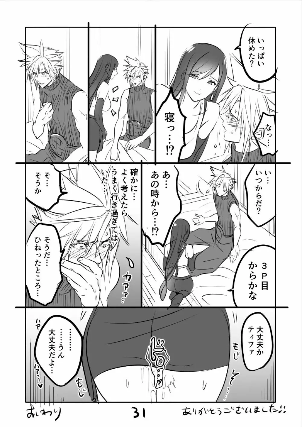 FF7R クラティまんが3 Page.31