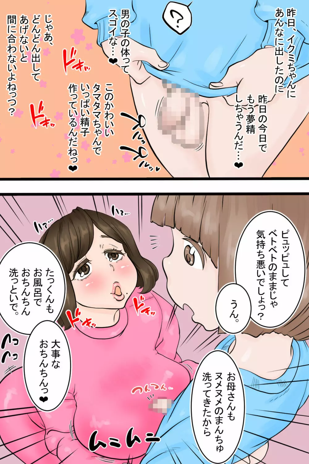 この村では精通が来た男の子はご近所さんとエッチするのが慣習です Page.41