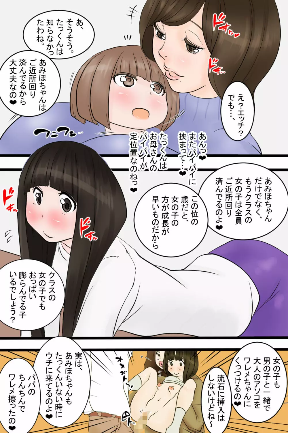 この村では精通が来た男の子はご近所さんとエッチするのが慣習です Page.73