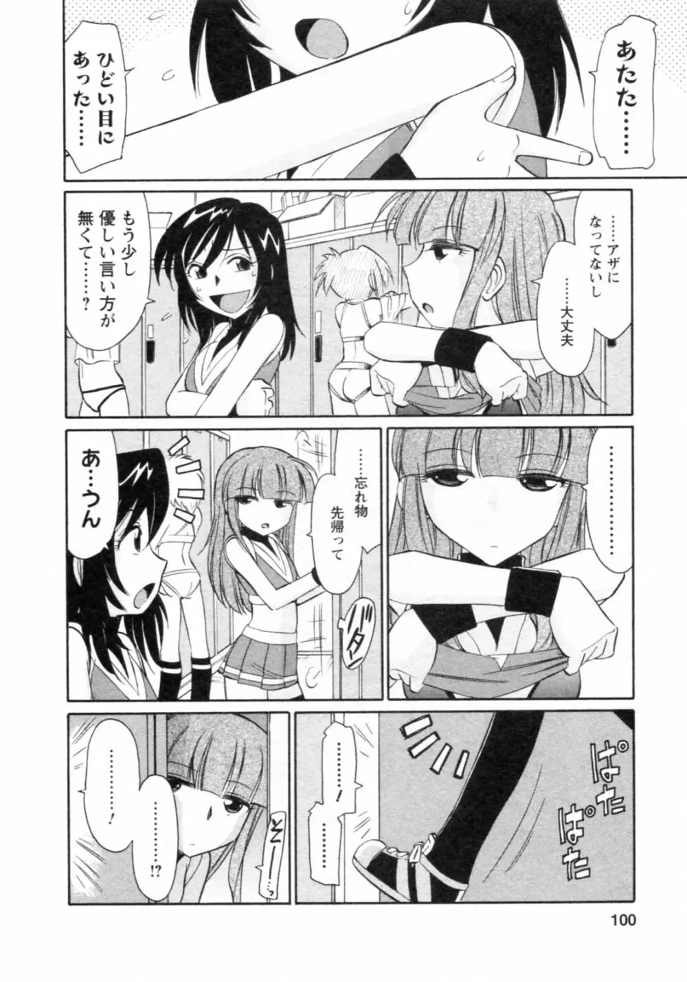 Cheers! チア―ズ!8 Page.100
