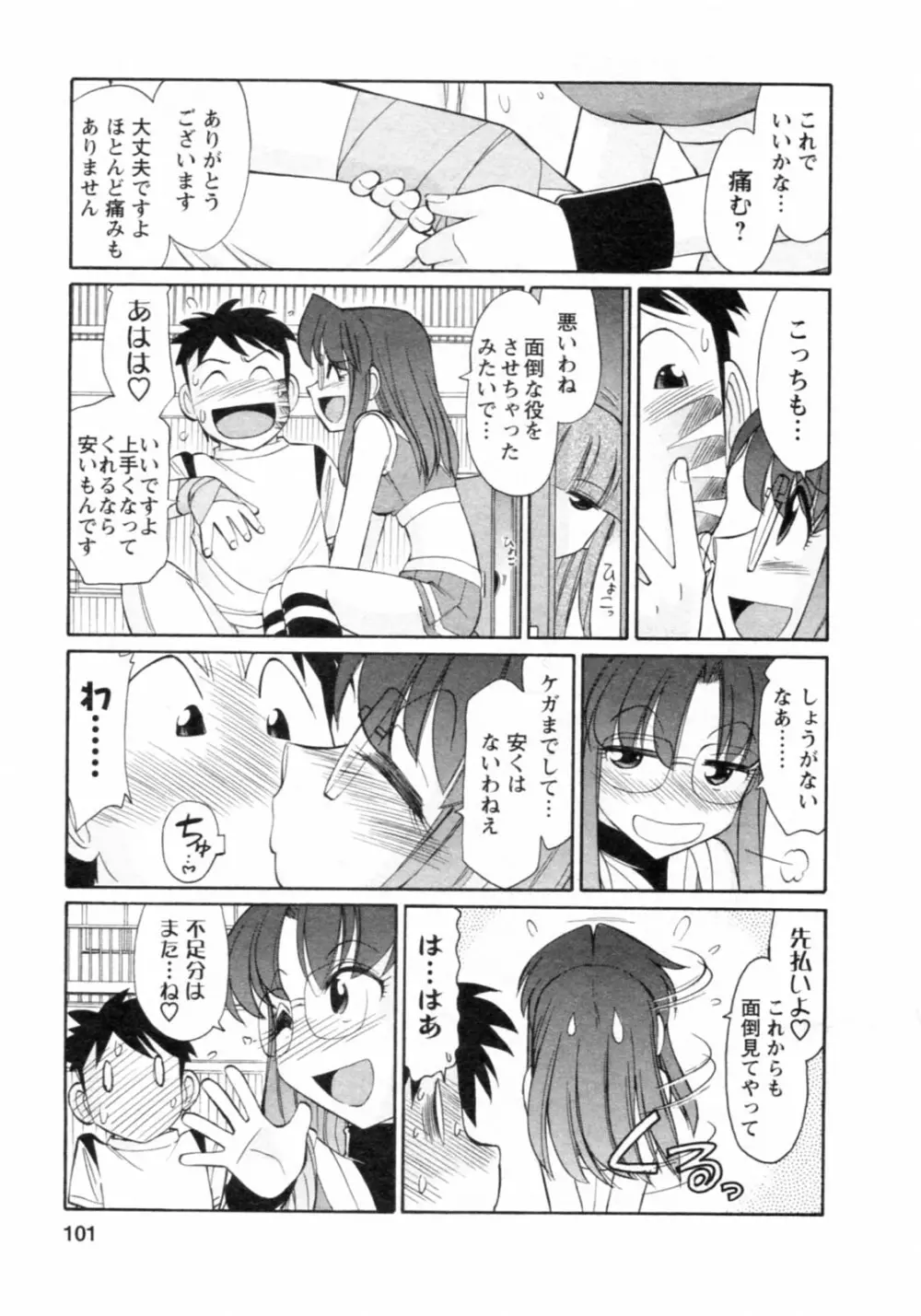 Cheers! チア―ズ!8 Page.101