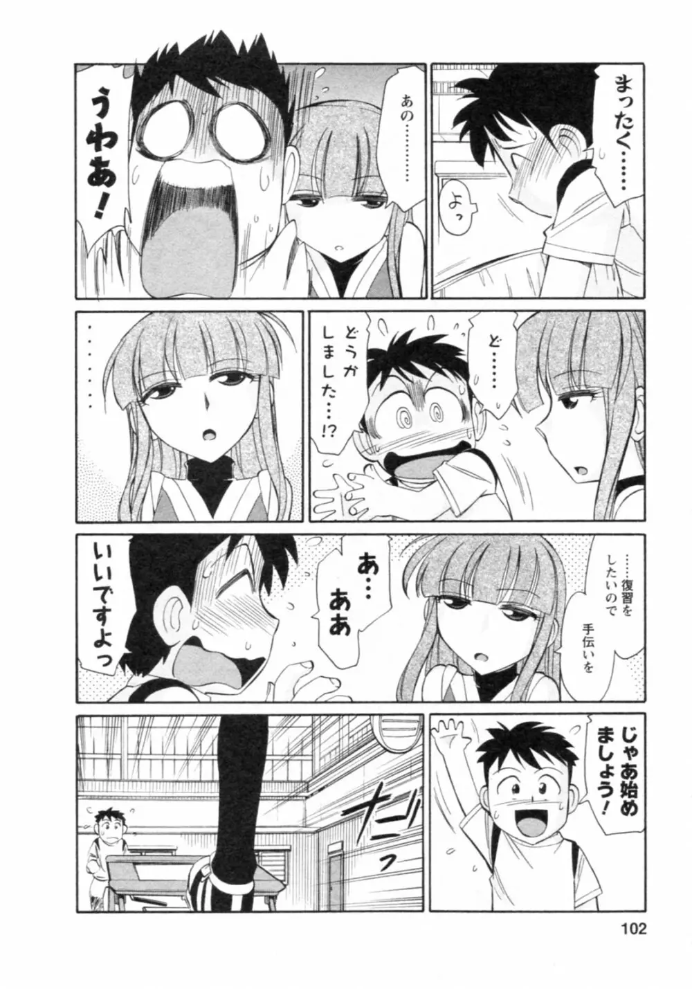 Cheers! チア―ズ!8 Page.102