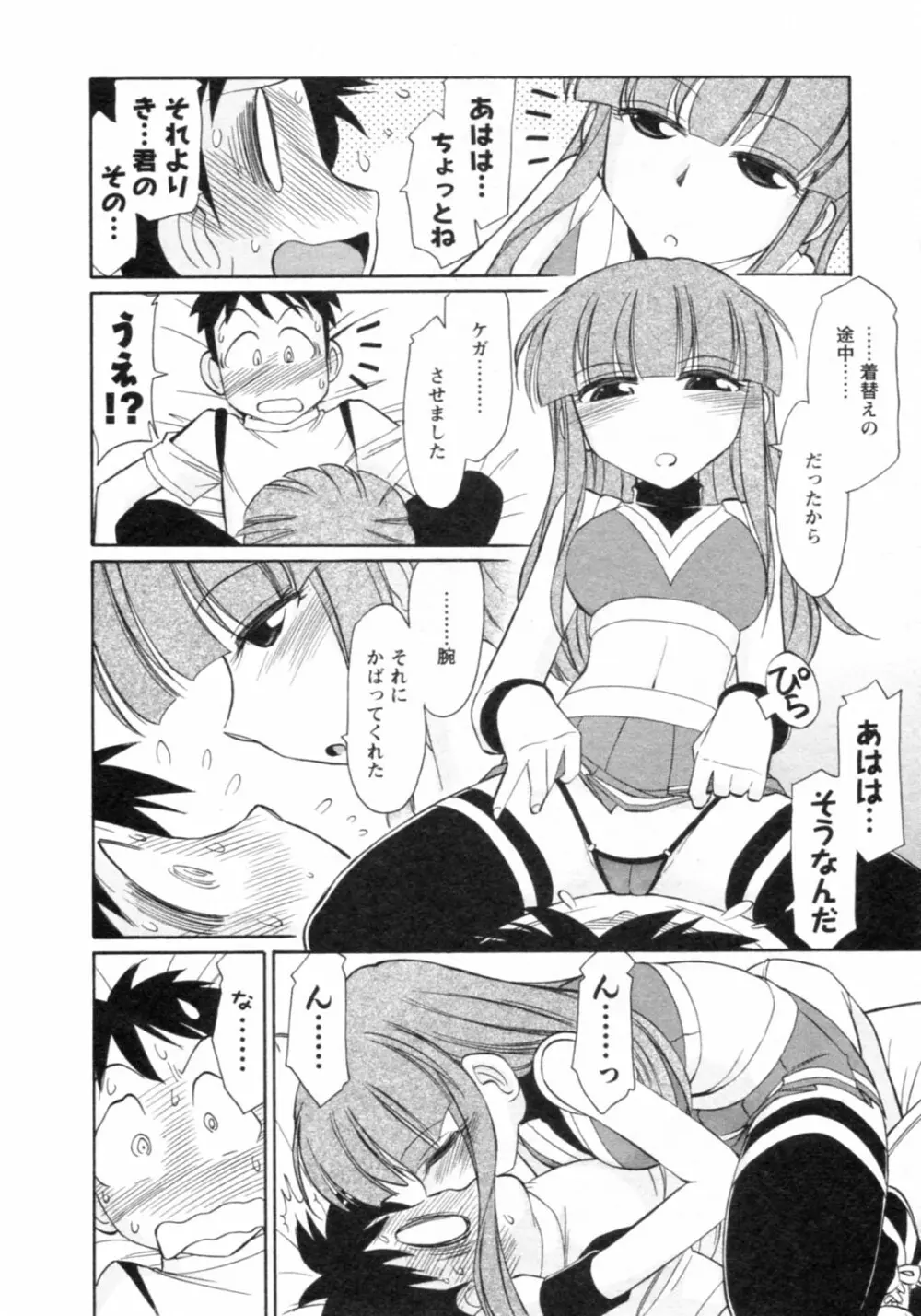 Cheers! チア―ズ!8 Page.104