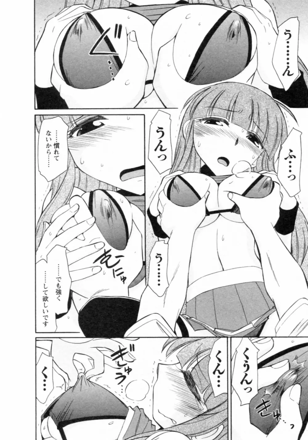 Cheers! チア―ズ!8 Page.106