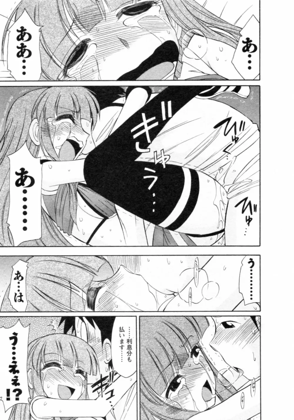 Cheers! チア―ズ!8 Page.109