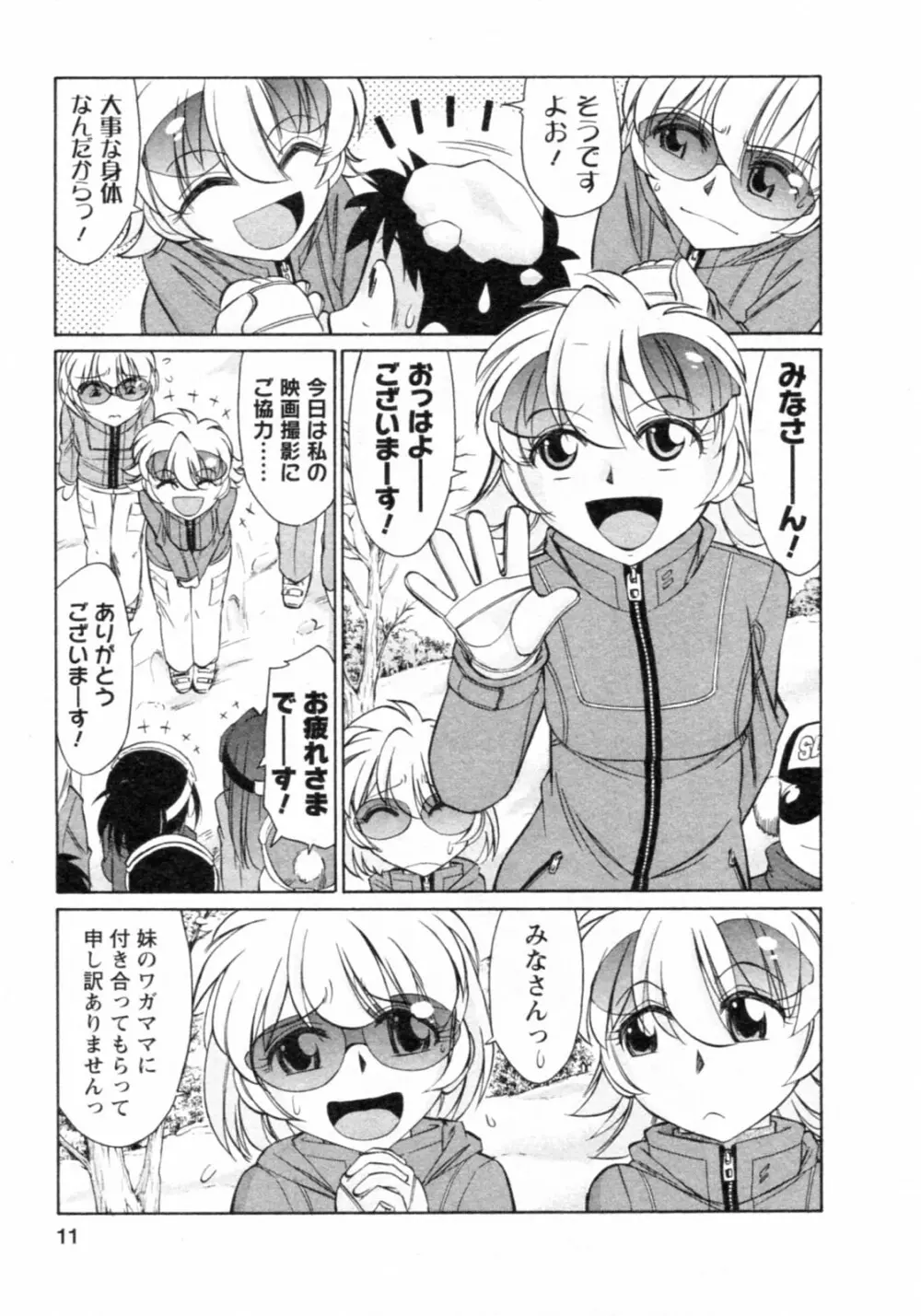 Cheers! チア―ズ!8 Page.11