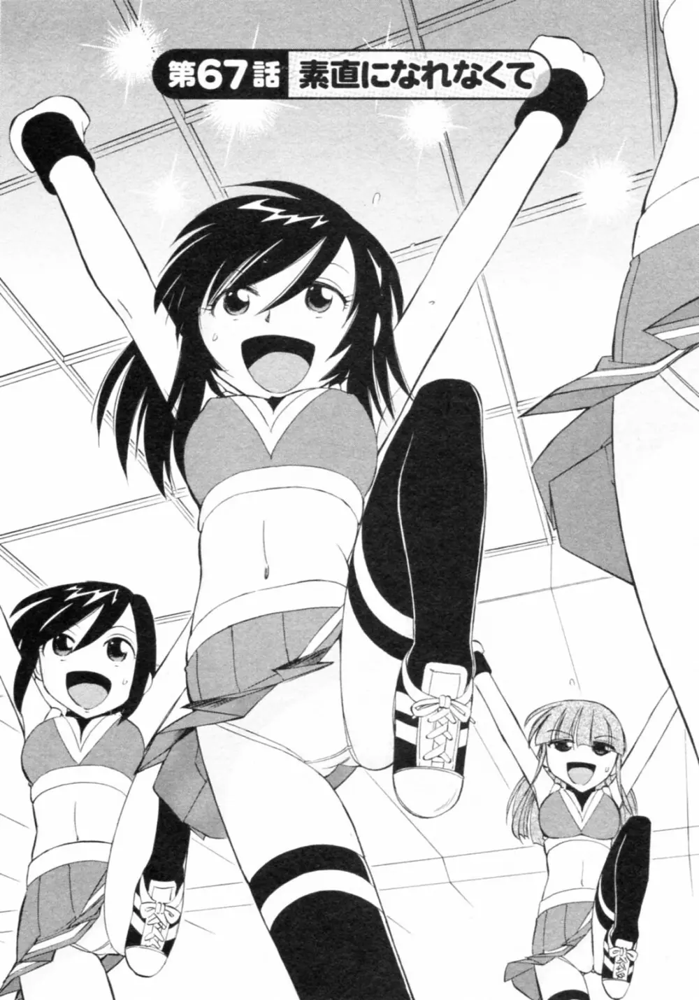 Cheers! チア―ズ!8 Page.112