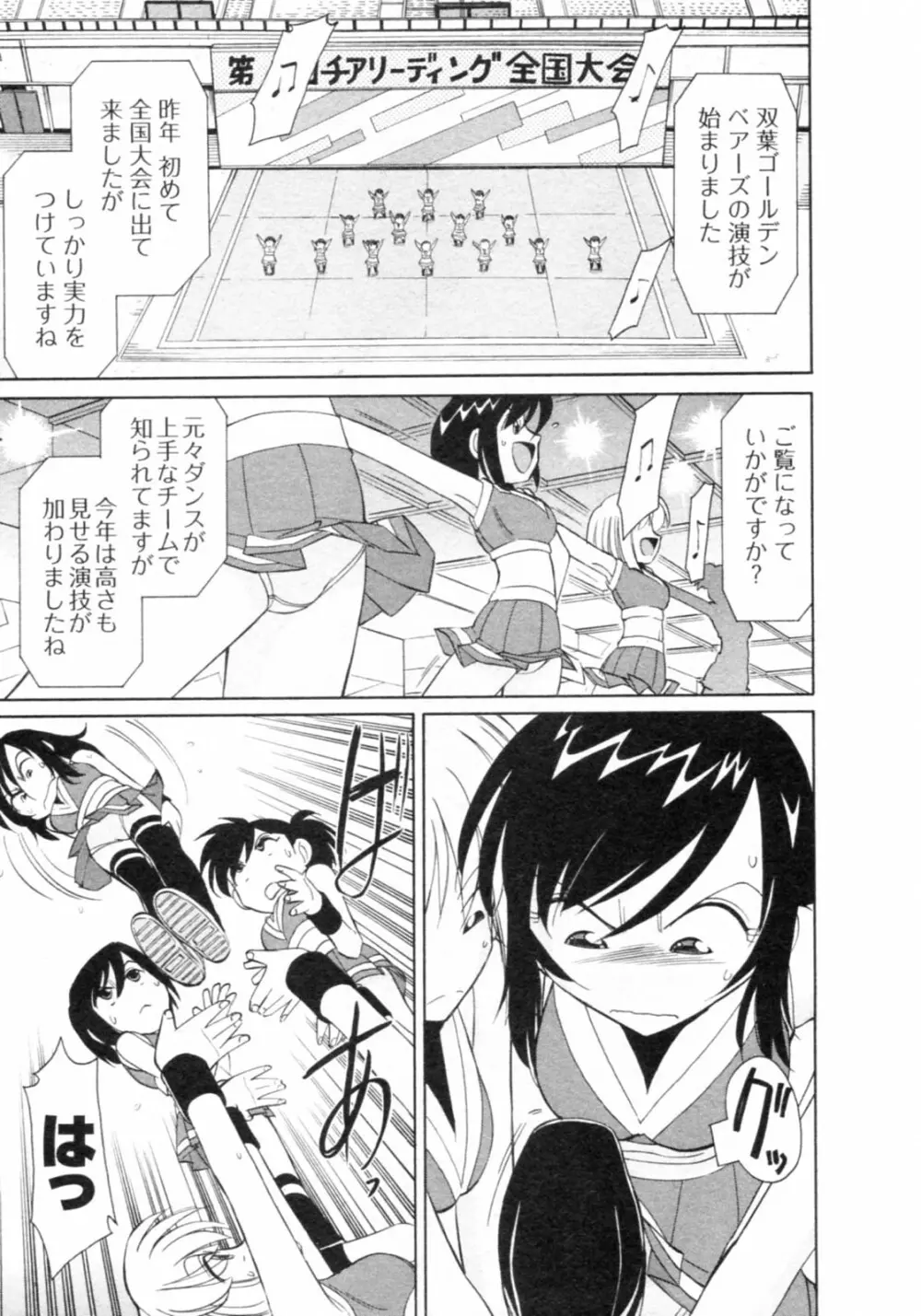 Cheers! チア―ズ!8 Page.113