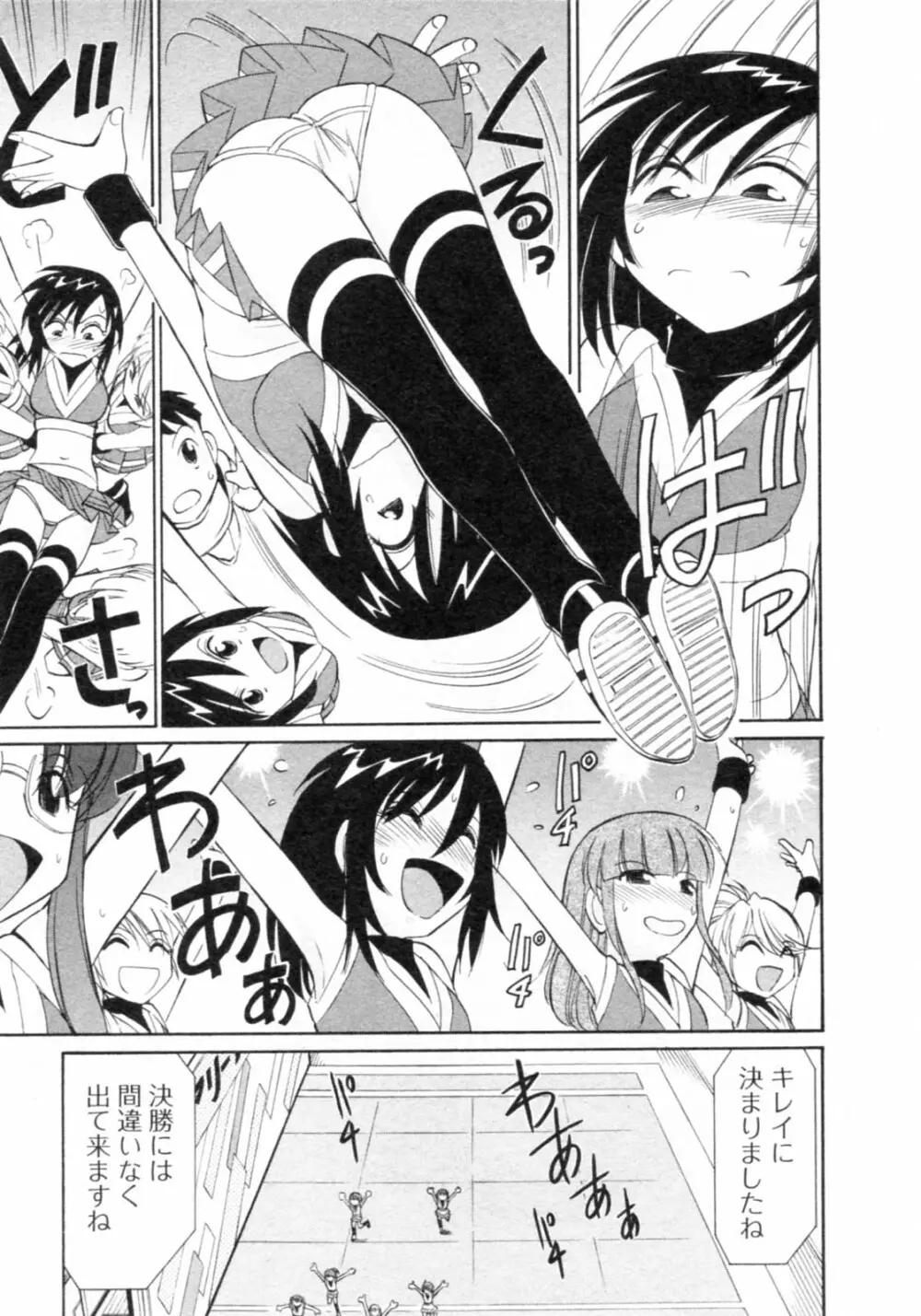 Cheers! チア―ズ!8 Page.115
