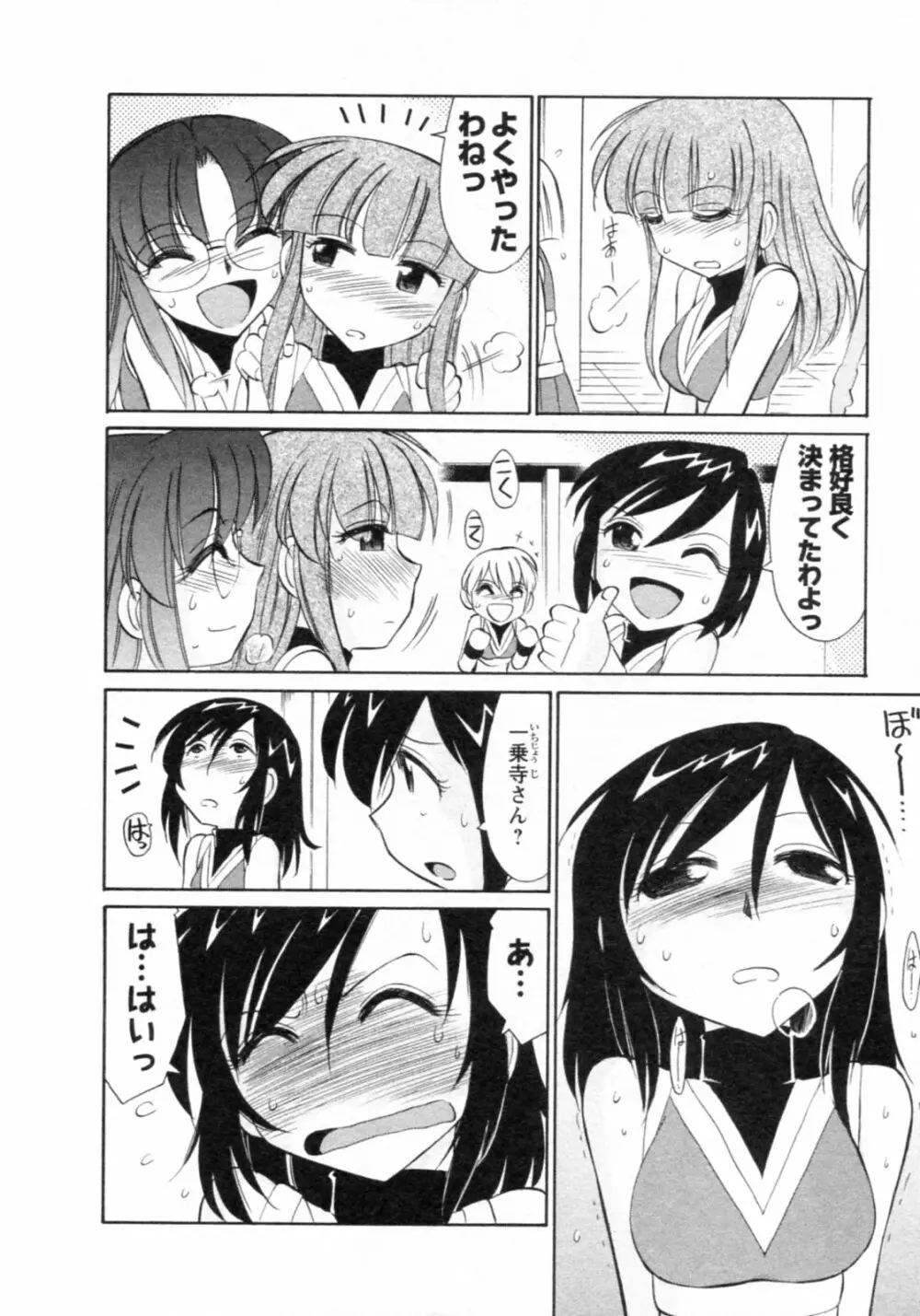 Cheers! チア―ズ!8 Page.116