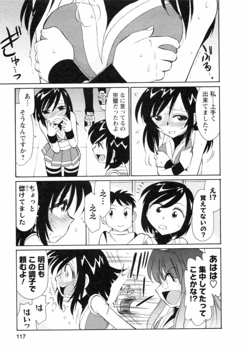 Cheers! チア―ズ!8 Page.117