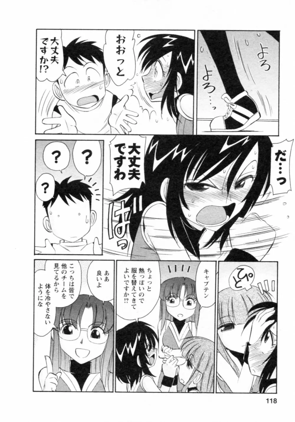 Cheers! チア―ズ!8 Page.118