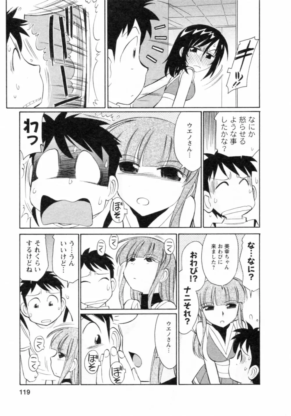 Cheers! チア―ズ!8 Page.119