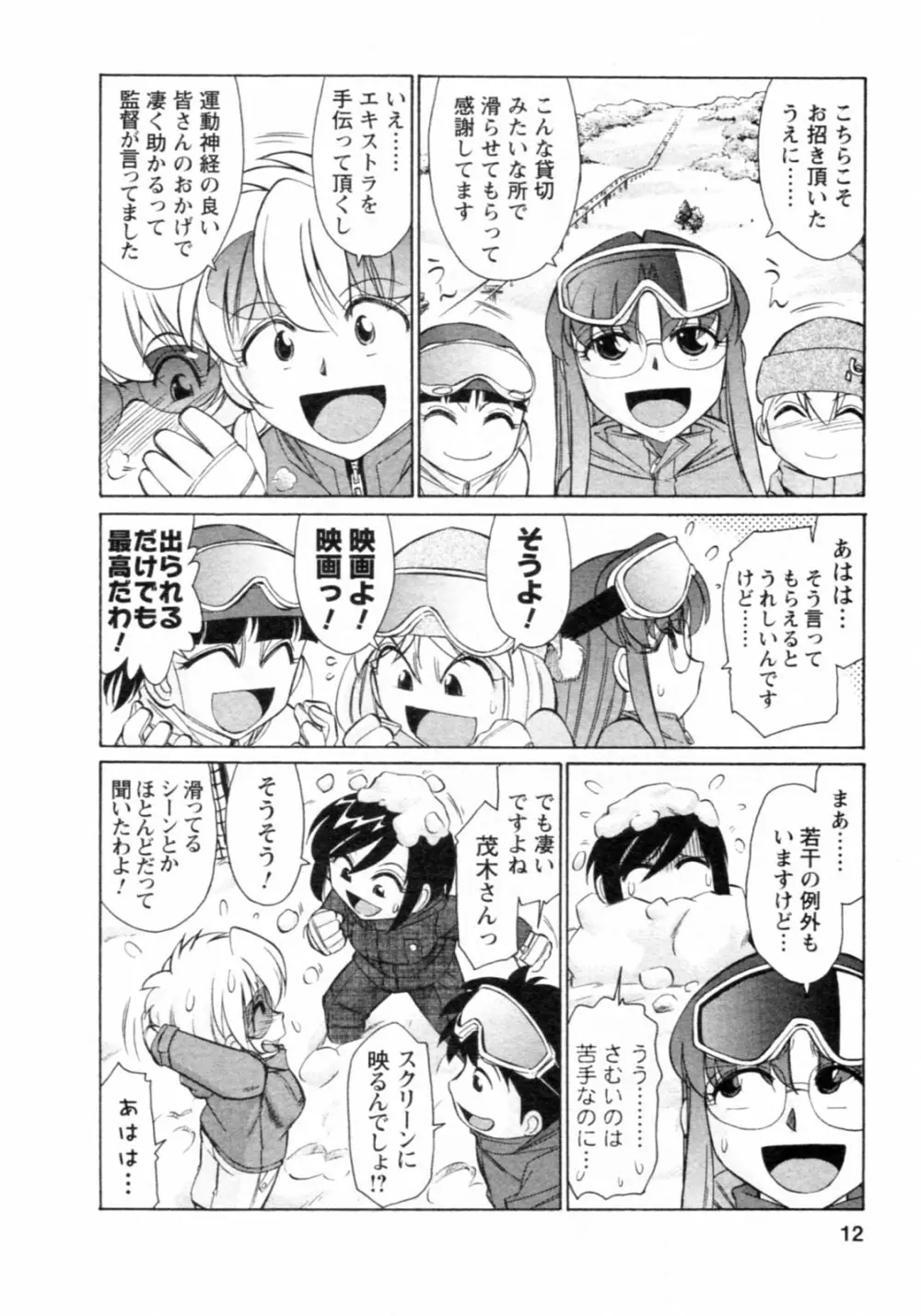 Cheers! チア―ズ!8 Page.12