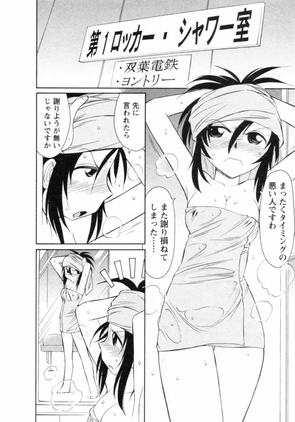 Cheers! チア―ズ!8 Page.120
