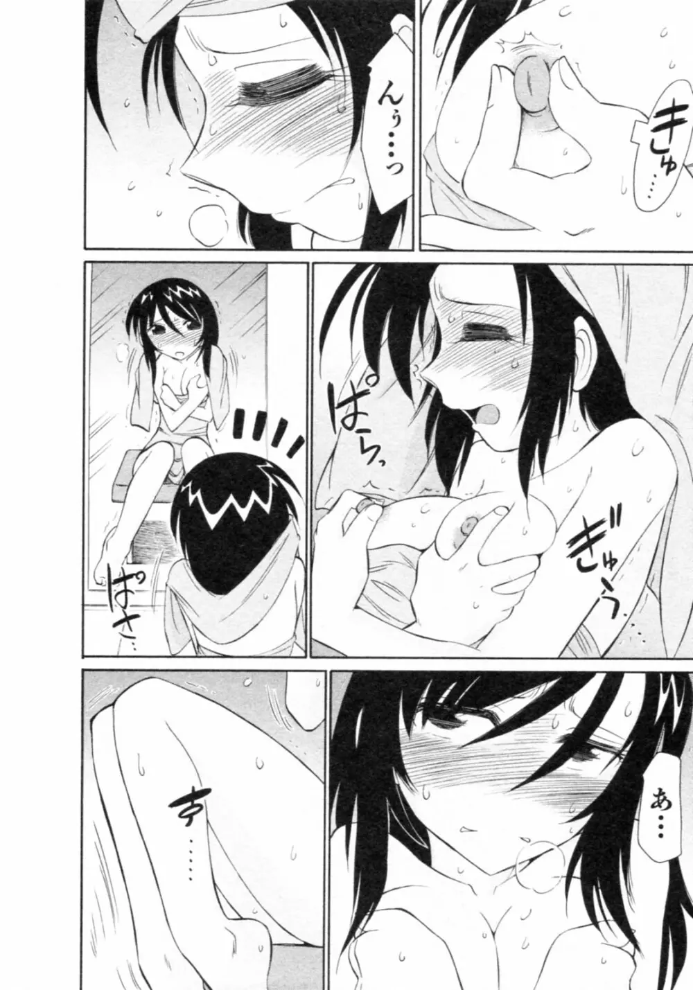 Cheers! チア―ズ!8 Page.122