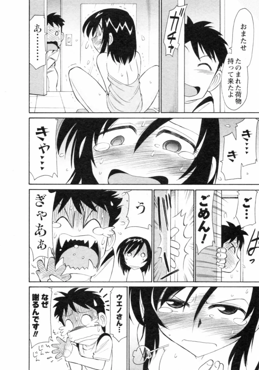 Cheers! チア―ズ!8 Page.124