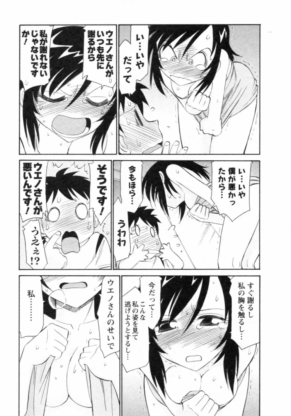 Cheers! チア―ズ!8 Page.125