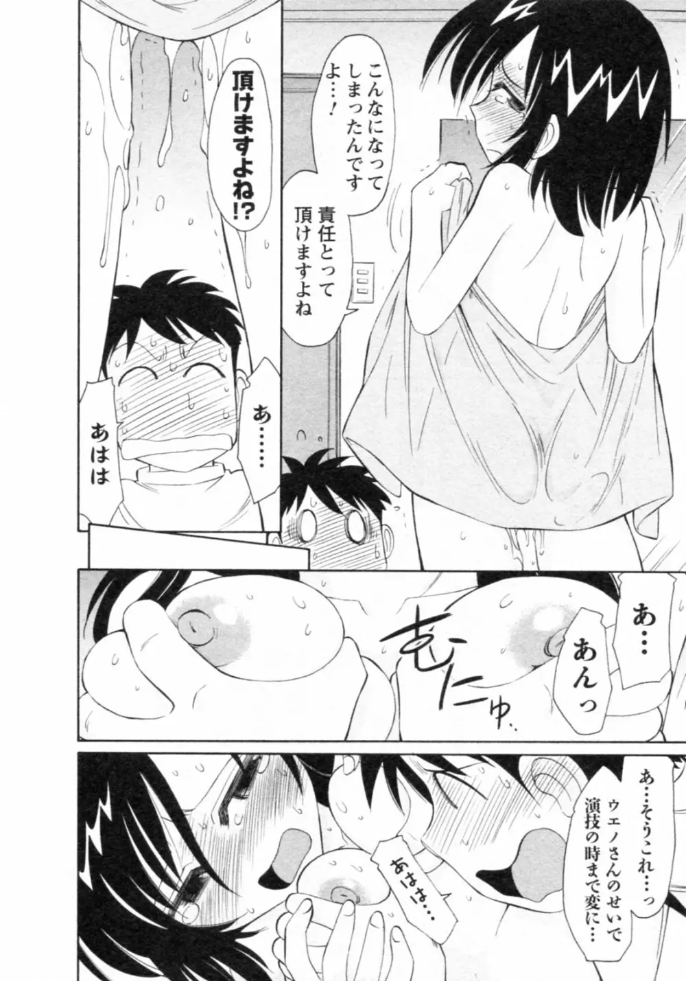 Cheers! チア―ズ!8 Page.126
