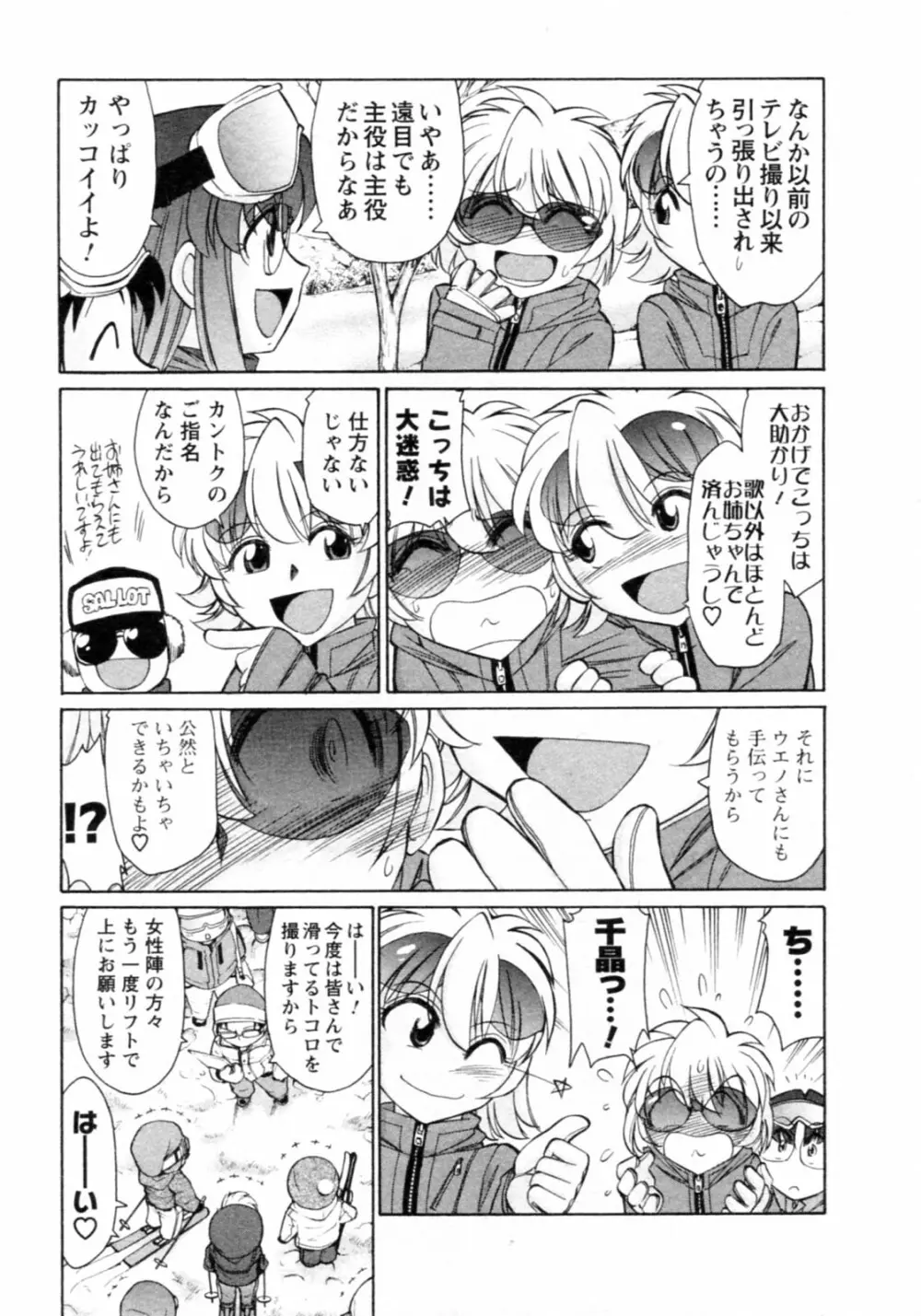 Cheers! チア―ズ!8 Page.13