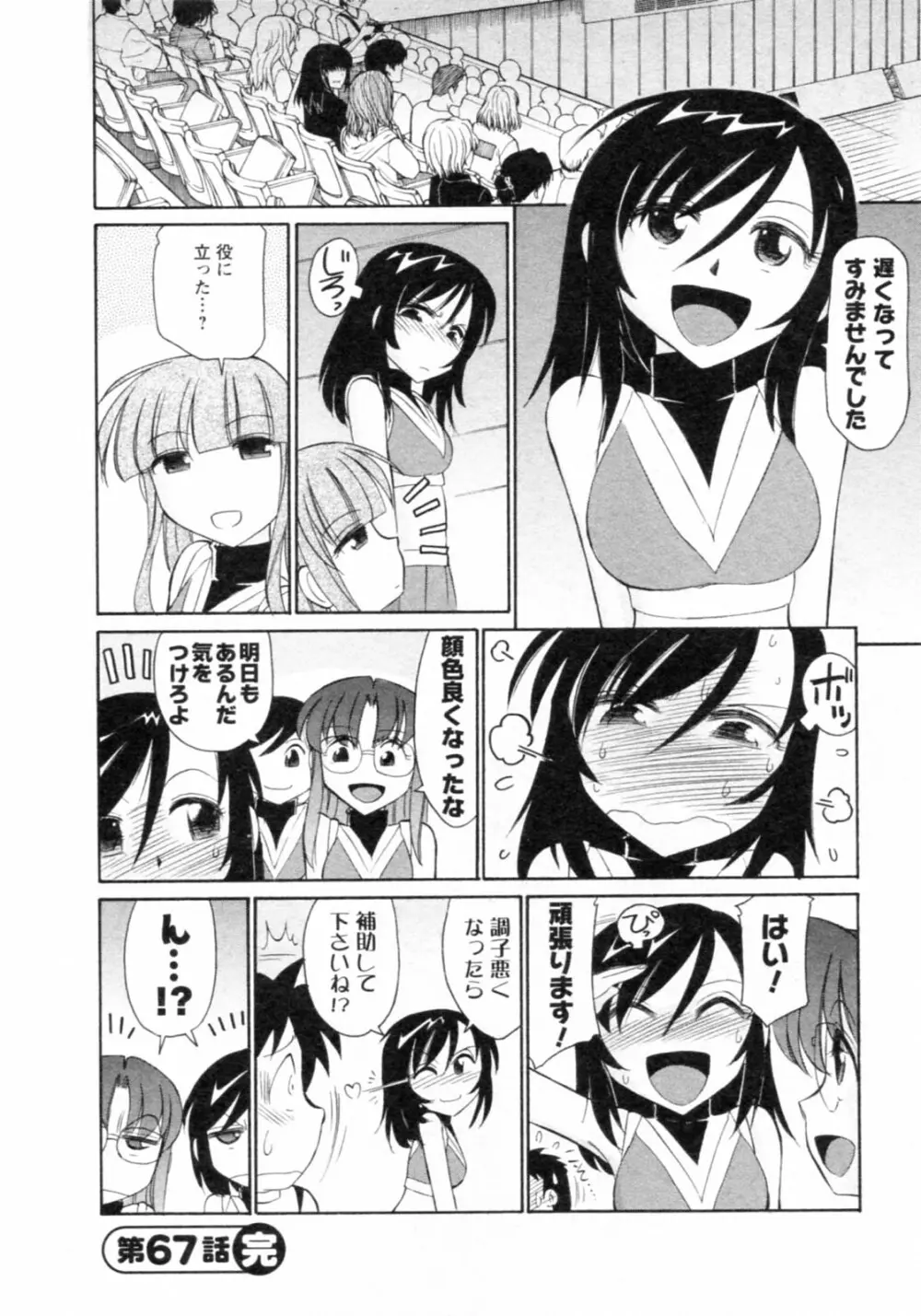 Cheers! チア―ズ!8 Page.130