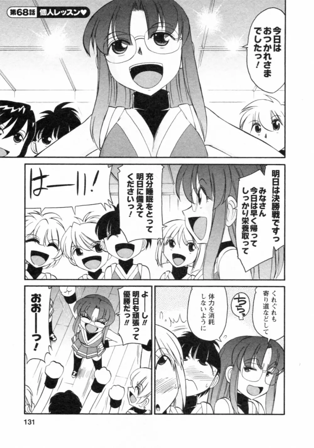 Cheers! チア―ズ!8 Page.131
