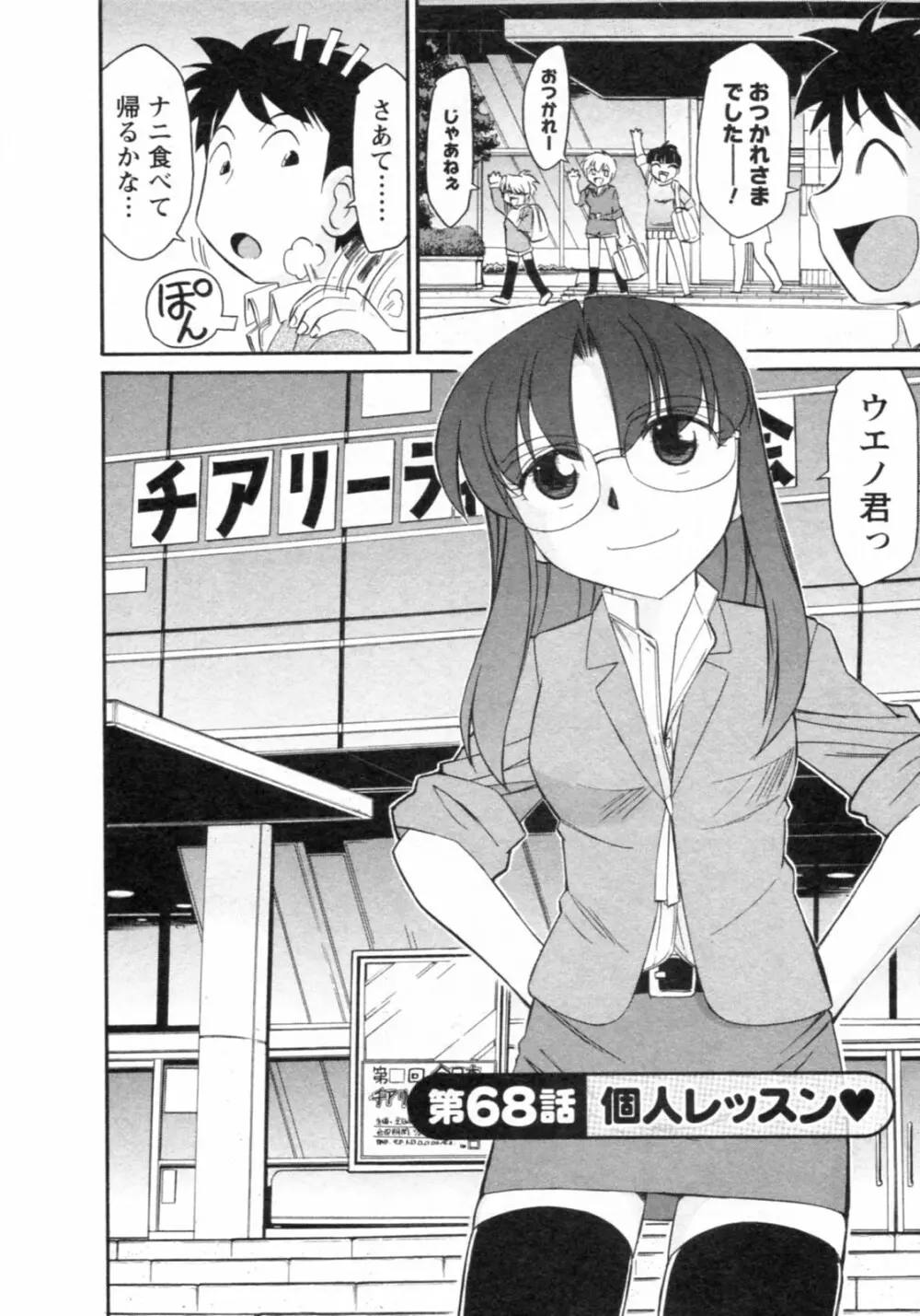 Cheers! チア―ズ!8 Page.132