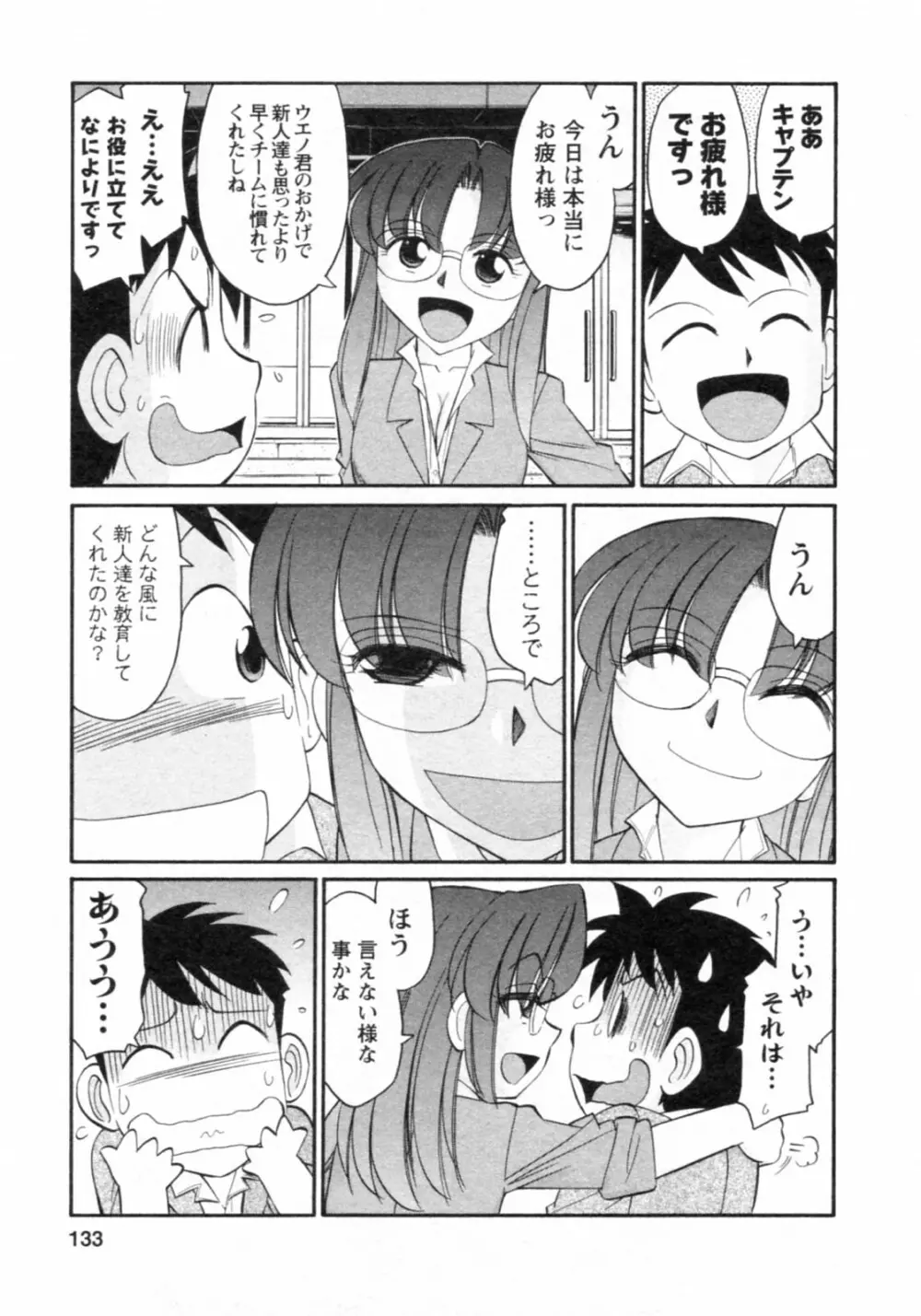 Cheers! チア―ズ!8 Page.133