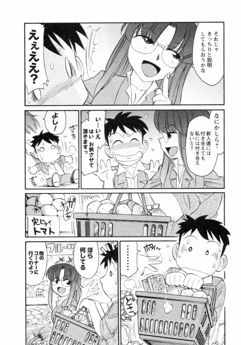 Cheers! チア―ズ!8 Page.134