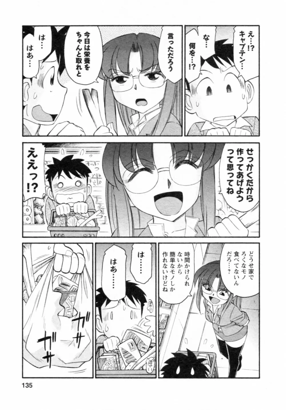 Cheers! チア―ズ!8 Page.135