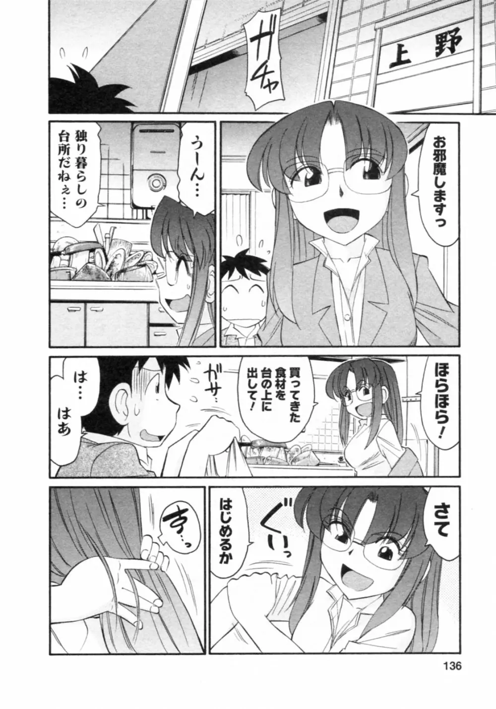 Cheers! チア―ズ!8 Page.136