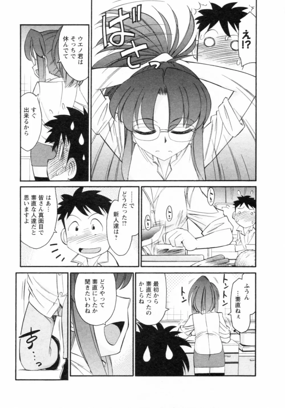 Cheers! チア―ズ!8 Page.137